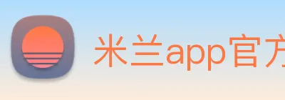 米兰app官方正版官网 Logo